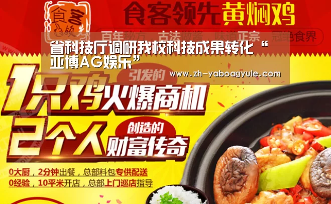 省科技厅调研我校科技成果转化“亚博AG娱乐”(图2) 亚博AG娱乐