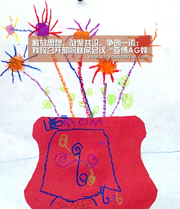 解放思想、凝聚共识、争创一流:我校召开部院联席会议“亚博AG娱乐”(图1) 亚博AG娱乐
