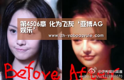 第4506章 化为飞灰‘亚博AG娱乐’(图2) 亚博AG娱乐