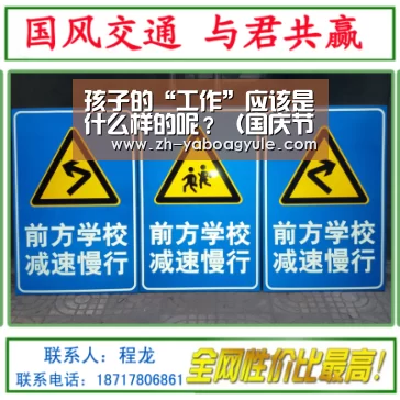 孩子的“工作”应该是什么样的呢?(国庆节亲子教育)-亚博AG娱乐(图3) 亚博AG娱乐
