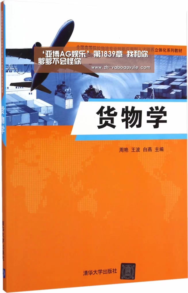 ‘亚博AG娱乐’第1839章 我和你爹爹不会怪你(图2) 亚博AG娱乐