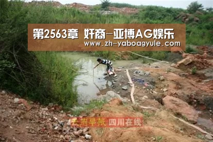 第2563章 奸商-亚博AG娱乐(图1) 亚博AG娱乐