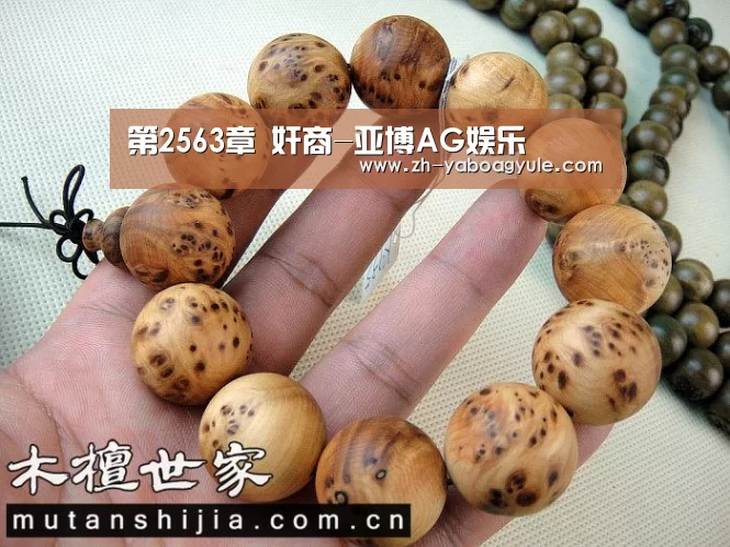 第2563章 奸商-亚博AG娱乐(图2) 亚博AG娱乐